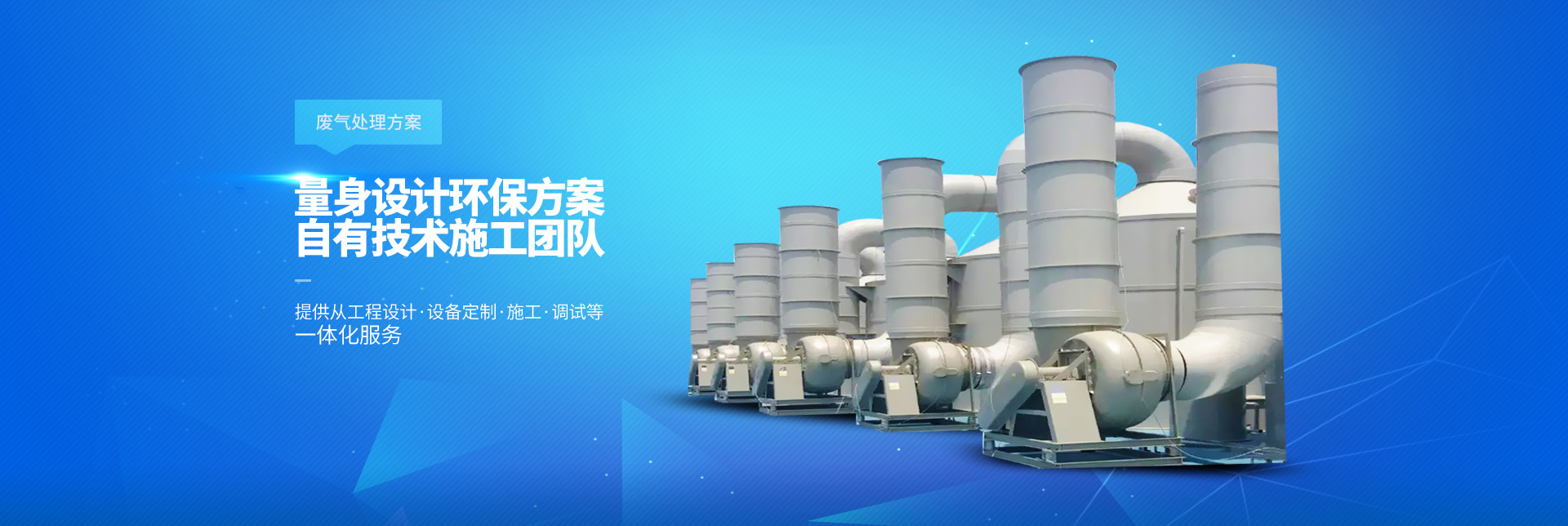 美彩环保-量身设计环保方案,自有技术施工团队
